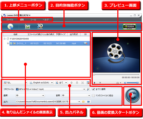 DVD 動画変換ソフト DVD変換スタジオ4　