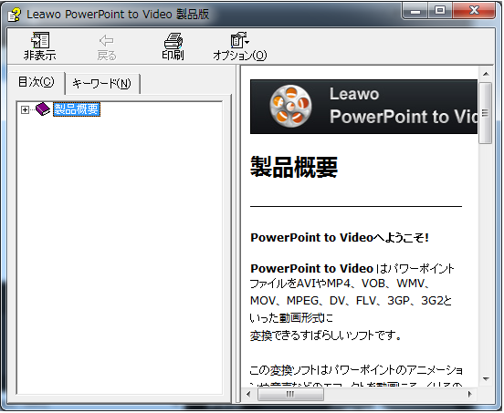 MENU_PowerPoint to Video ヘルプドキュメント