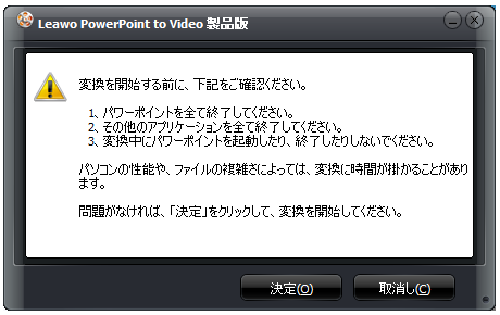 PowerPointToVideo_スタートボタン2