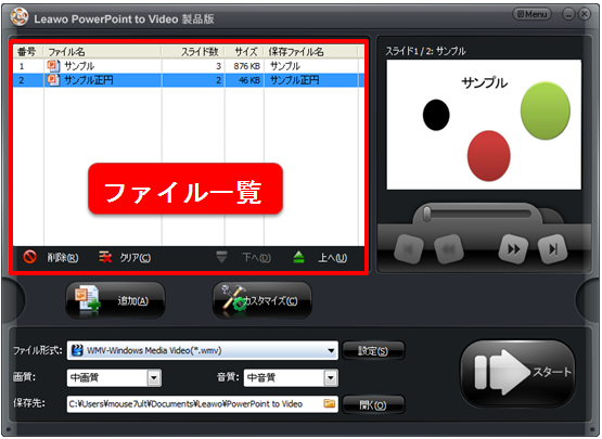 PowerPointToVideo_ファイル一覧
