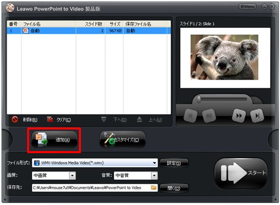 PowerPointToVideo_ファイル追加
