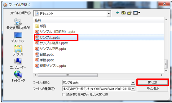 PowerPointToVideo_ファイル追加2