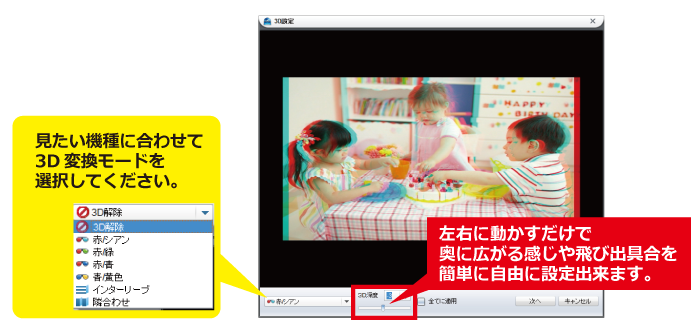 DVD作成ソフト　ディスククリエーター４DVD　３D設定画面

