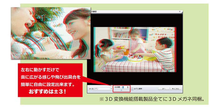 ブルーレイ・DVD作成ソフト　ディスククリエーター４BD&DVD ３D設定画面
