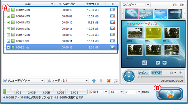 DVD作成ソフト　ディスククリエーター４DVD 画像取り込み画面
