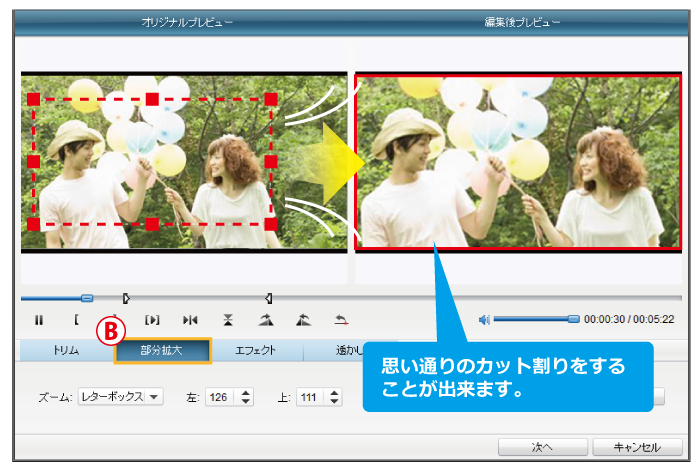 DVD作成ソフト　ディスククリエーター４DVD　ビデオ部分拡大機能
