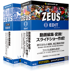 ZEUS EDIT EDIT LITE パッケージ