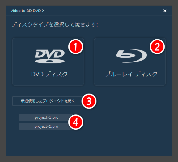 Video to BD/DVD X 選択画面