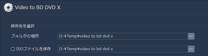 Q. Video to BD/DVD X のディスク作成後に残るファイルは消してよいか