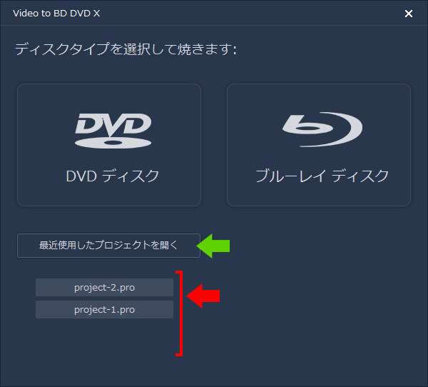 Q. Video to BD/DVD X で保存済みのプロジェクトファイルを開く方法