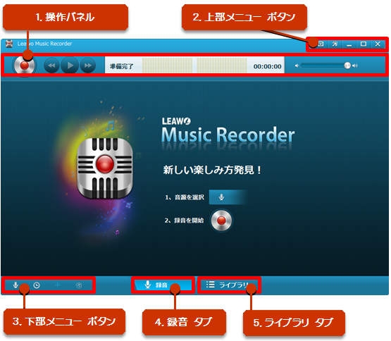 録音ソフト Music Recorder