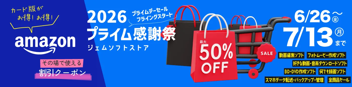Amazon ジェムソフト 全カード版がお得！お得！