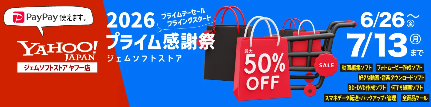 Yahooストア ジェムソフト ヤフー店 セール開催中