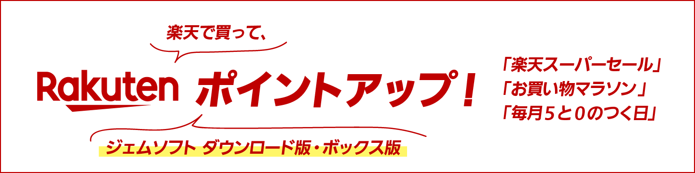 楽天 セール