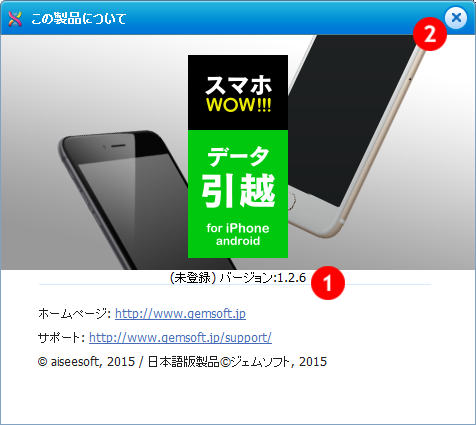 iPhone Andorid移行ソフト バージョン 登録状態 copyright