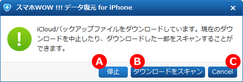 Phone iCloud復元,　iCloudバックアップのダウンロードをキャンセル