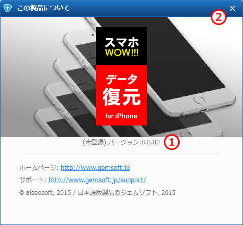 iPhoneデータ復元 バージョン 登録状態 copyright