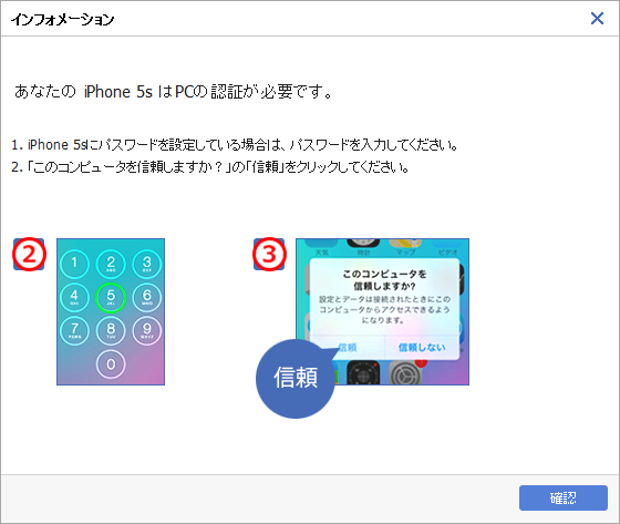 スマホWOW!!!(スマホワオ) データ管理 for iPhone 端末の初期設定 このコンピュータを信頼
