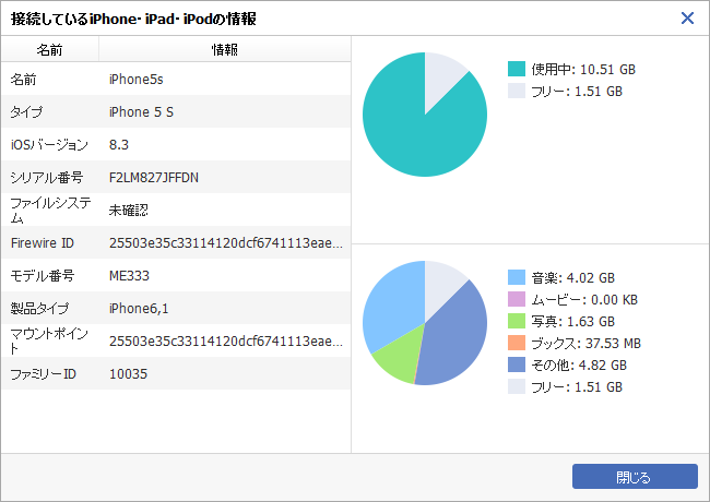 スマホWOW!!! データ管理 for iPhone 詳細情報 名前/タイプ/容量/iosバージョン/シリアル番号/firewire ID/モデル番号など