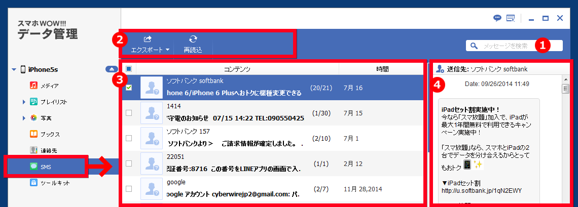 スマホWOW!!!(スマホワオ) データ管理 for iPhone SMS メッセージ管理 メッセージバックアップ エクスポート