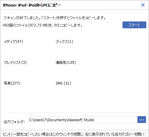 スマホWOW!!! データ管理 for iPhone iPhoneデータをPCへ転送、コピー、バックアップ