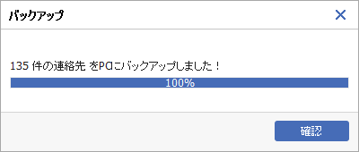 スマホWOW!!! データ管理 for iPhone 連絡先をPCにバックアップ