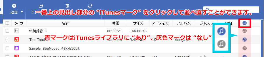 スマホWOW!!! データ管理 for iPhone メディア(ビデオ,音楽など) iTunesマークで並べる iTunesに存在する状況を確認