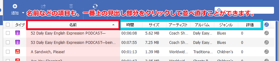 スマホWOW!!! データ管理 for iPhone メディア(ビデオ,音楽など) 一覧を名前で並べる