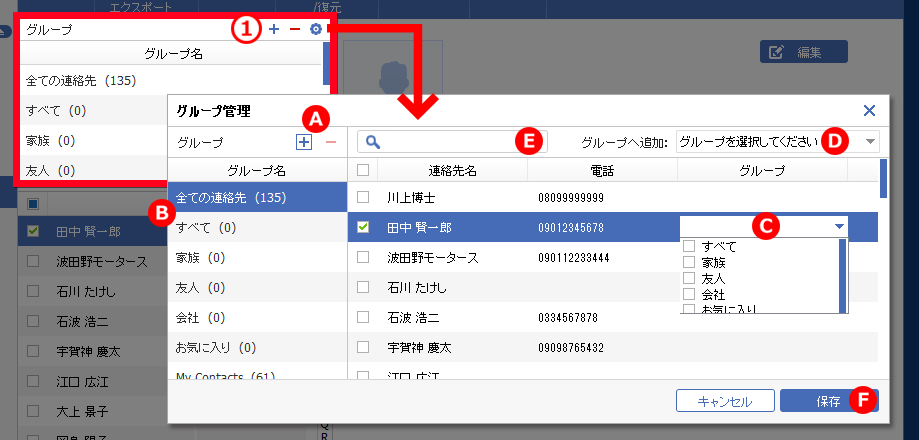 スマホWOW!!! データ管理 for iPhone iPhone連絡先 グループの編集 管理