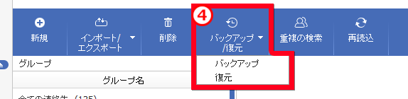 スマホWOW!!! データ管理 for iPhone 連絡先 バックアップ/復元