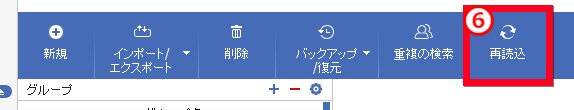 スマホWOW!!! データ管理 for iPhone 連絡先を再読込み iPhoneの連絡先の最新情報を取得
