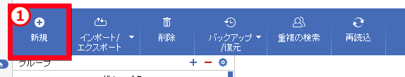 スマホWOW!!! データ管理 for iPhone 連絡先 PCで連絡先を新規