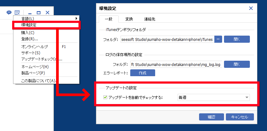 スマホWOW!!! データ管理 for iPhone 環境設定 アップデートの設定