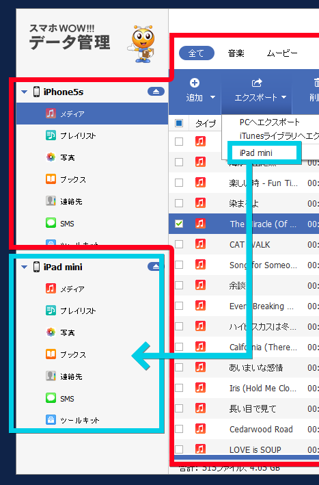 スマホWOW!!! データ管理 for iPhone 複数のiPhone・iPad・iPodを利用する場合