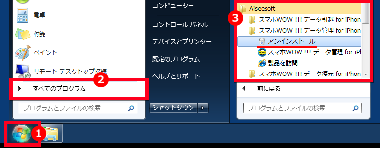 FAQ_アンインストール