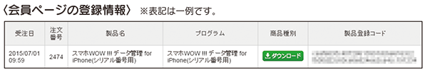 FAQ_会員ページの登録情報の例