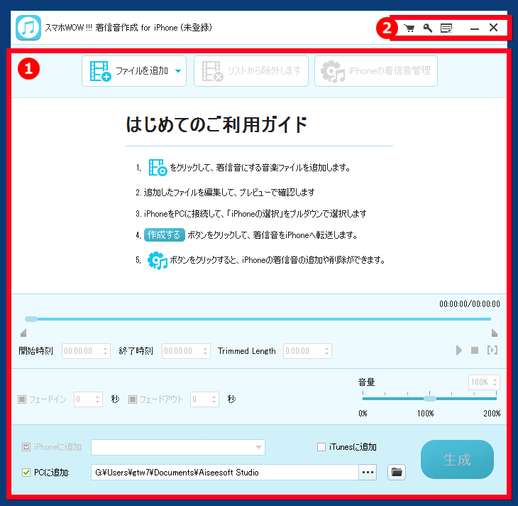 スマホWOW!!!(スマホワオ) 着信音作成管理 for iPhone メイン画面 利用ガイド