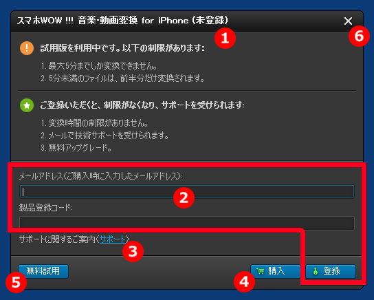 スマホWOW!!!(スマホワオ) 音楽・動画変換 for iPhone 登録画面 試用版制限