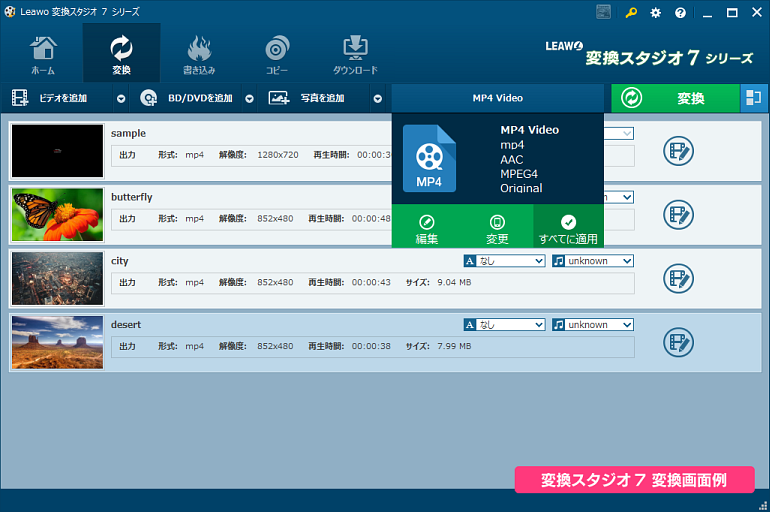 変換スタジオ7の変換画面。動画や音楽の変換は、目的別にたくさんのプロファイルが用意されています。選ぶだけのかんたん変換。
