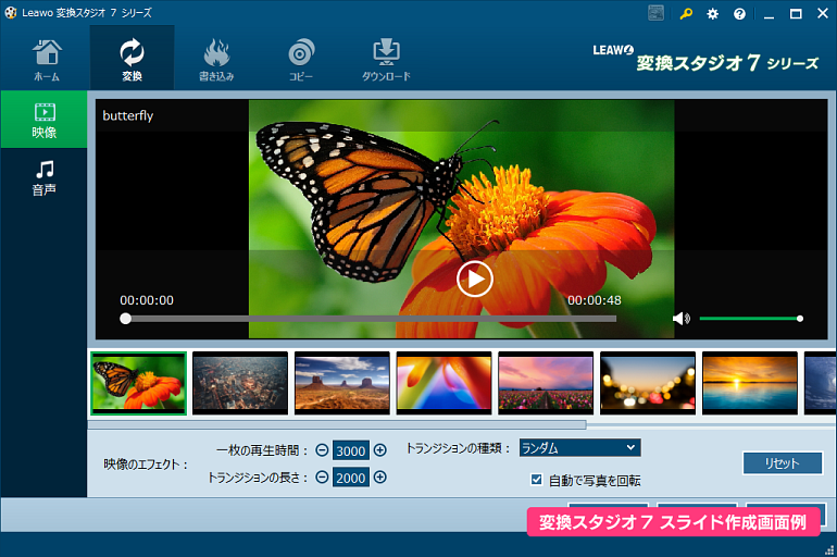 変換スタジオ7のスライドショー作成画面。スライドにする写真を追加して、BGMを設定すれば、はい完成!