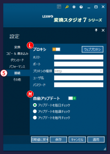 変換スタジオ7シリーズ　接続設定
