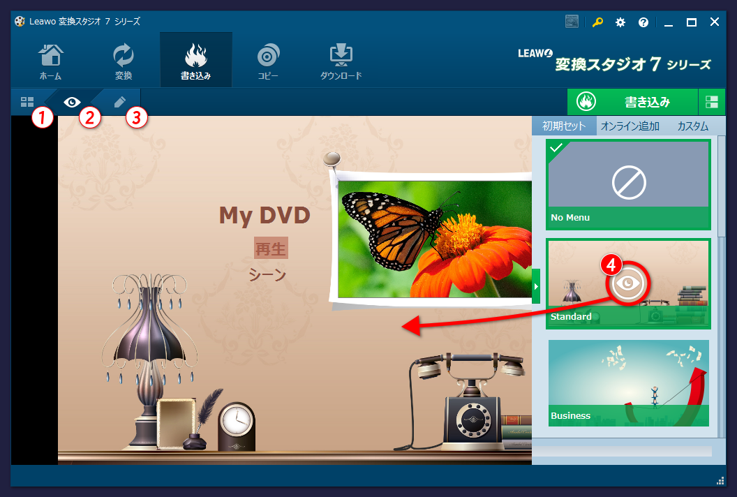 変換スタジオ7シリーズ メニューテンプレートの設定