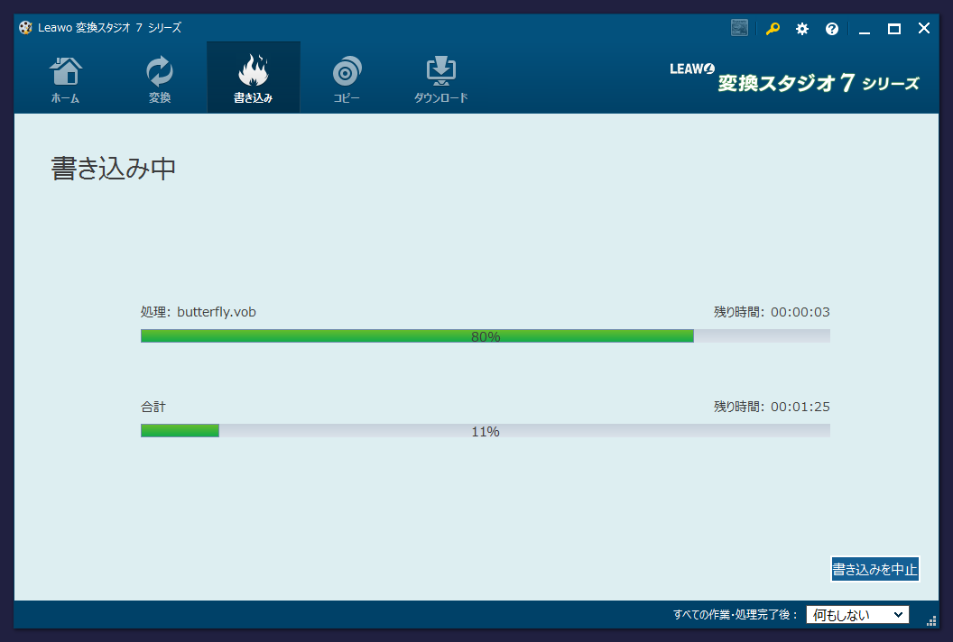 変換スタジオ7シリーズ 書き込み中