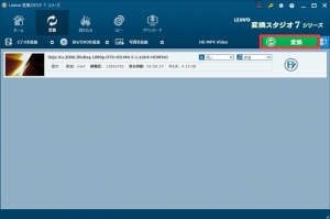 変換スタジオ7シリーズ　AVCHD動画変換　変換ボタン