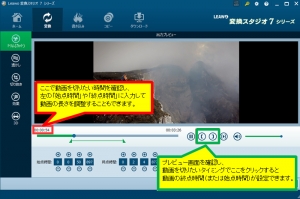 変換スタジオ7　動画変換　保存したい部分をカット