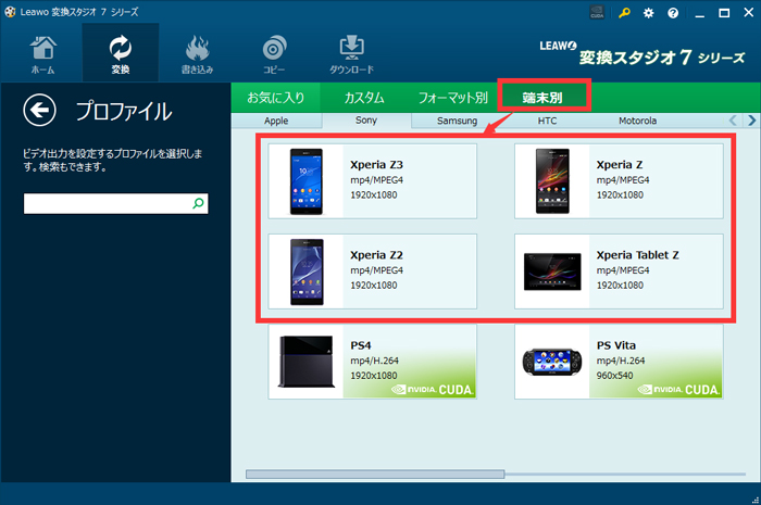 変換スタジオ7シリーズ 動画変換 Xperia動画形式に変換