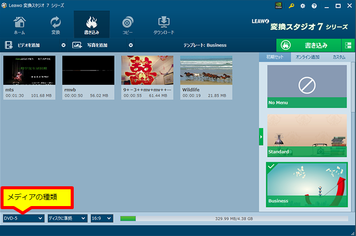 DVD作成 メディア種類の設定