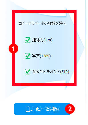 iPhoneからAndroidにデータ引越 コピーできるデータ