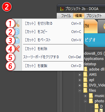 gemsoft doga 編集、ストリーボードの編集