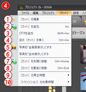 gemsoft doga カット カットの編集、写真 ビデオ等の追加、カットの位置の設定など